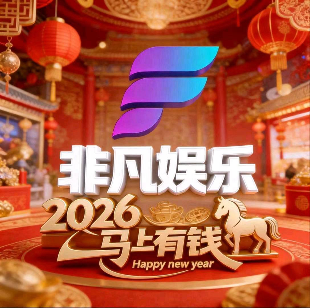 非凡国际
