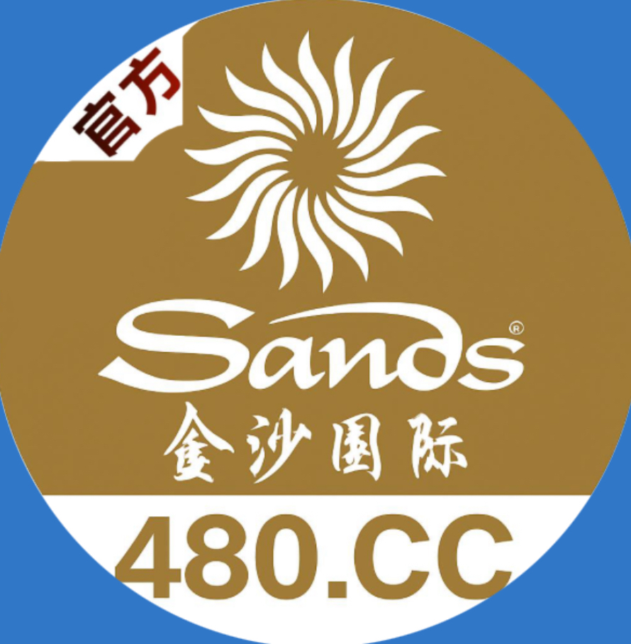 金沙娱乐