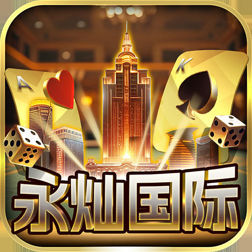 永灿娱乐