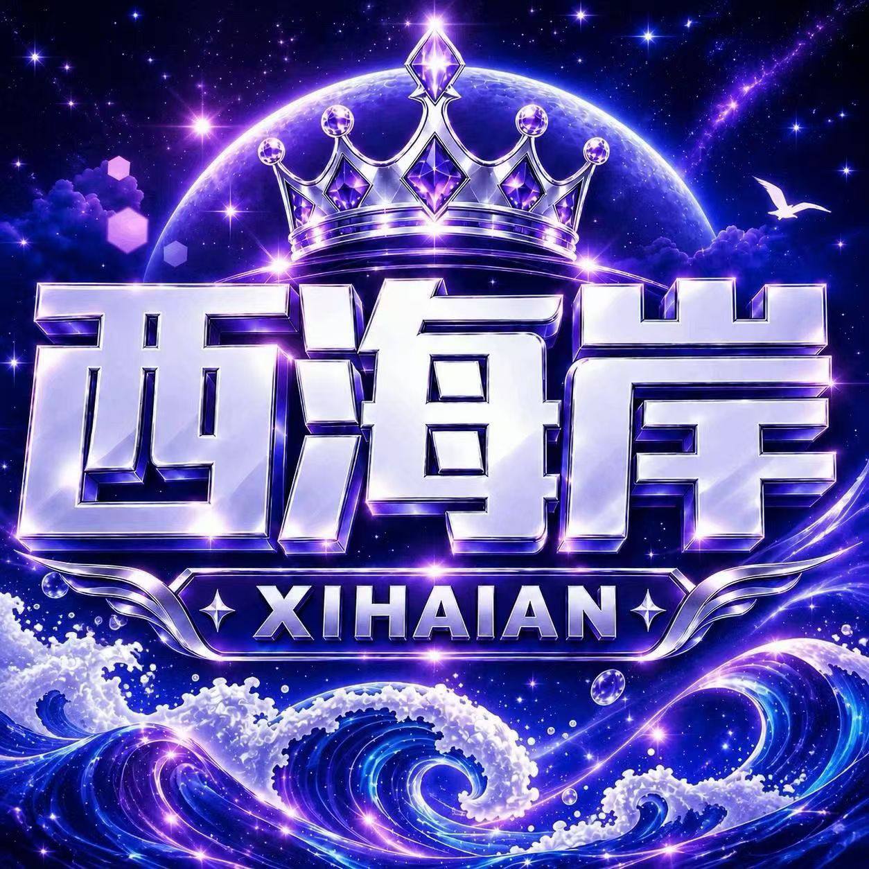 西海岸国际