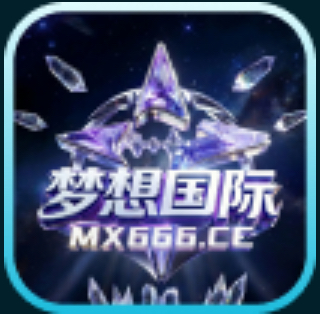 梦想国际