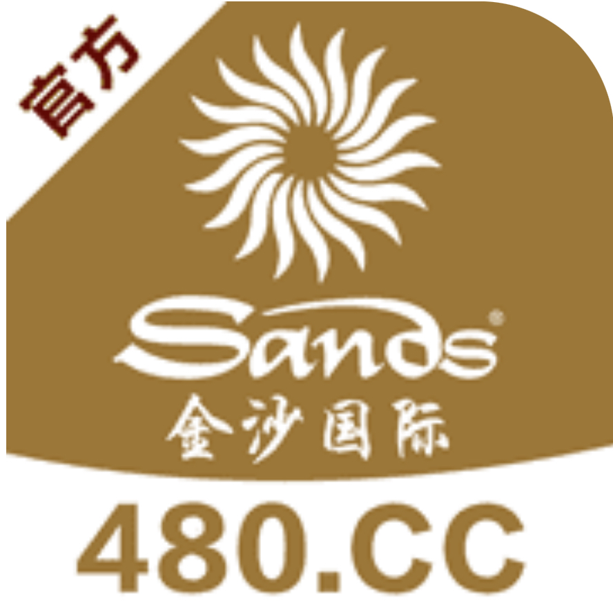 金沙国际