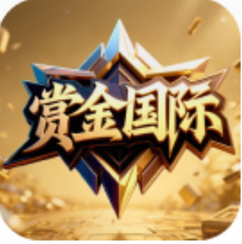 赏金国际